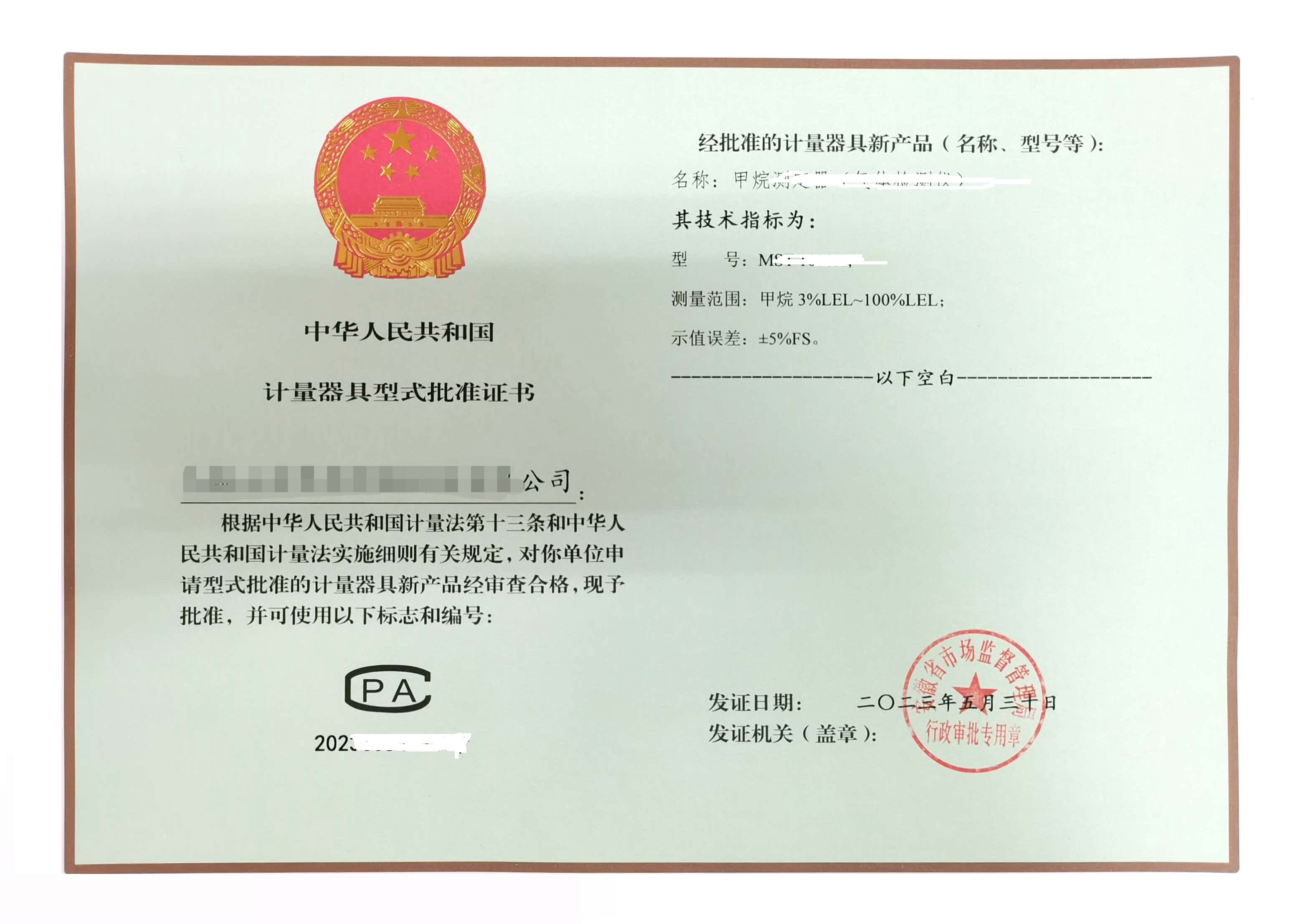 计量器具型式批准证书