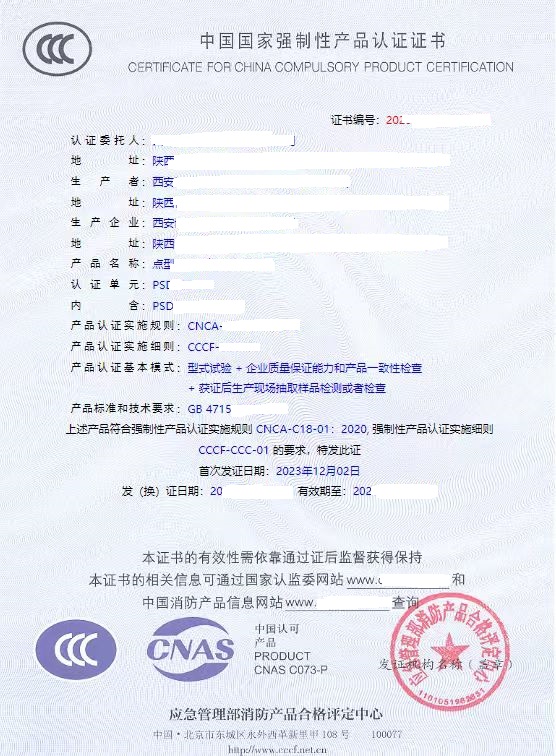消防产品认证