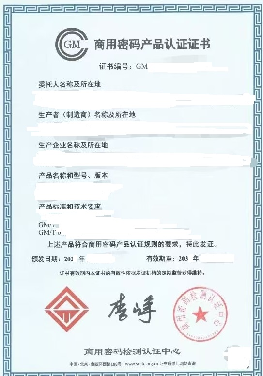 商用密码产品认证