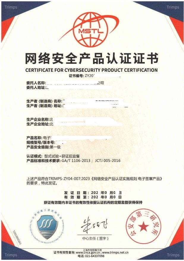 网络安全产品认证